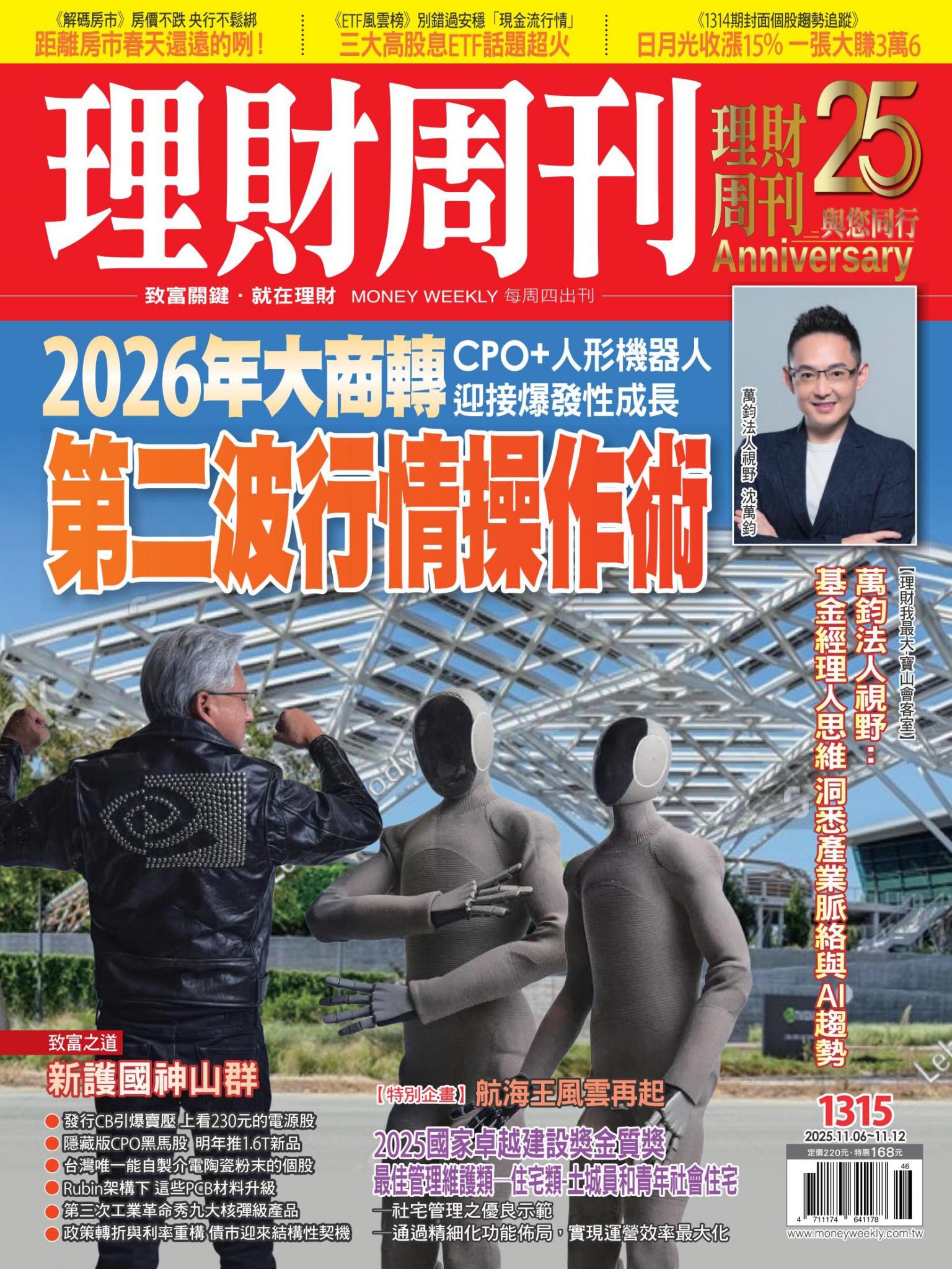 理財周刊1315期：2026年大商轉 第二波行情操作術