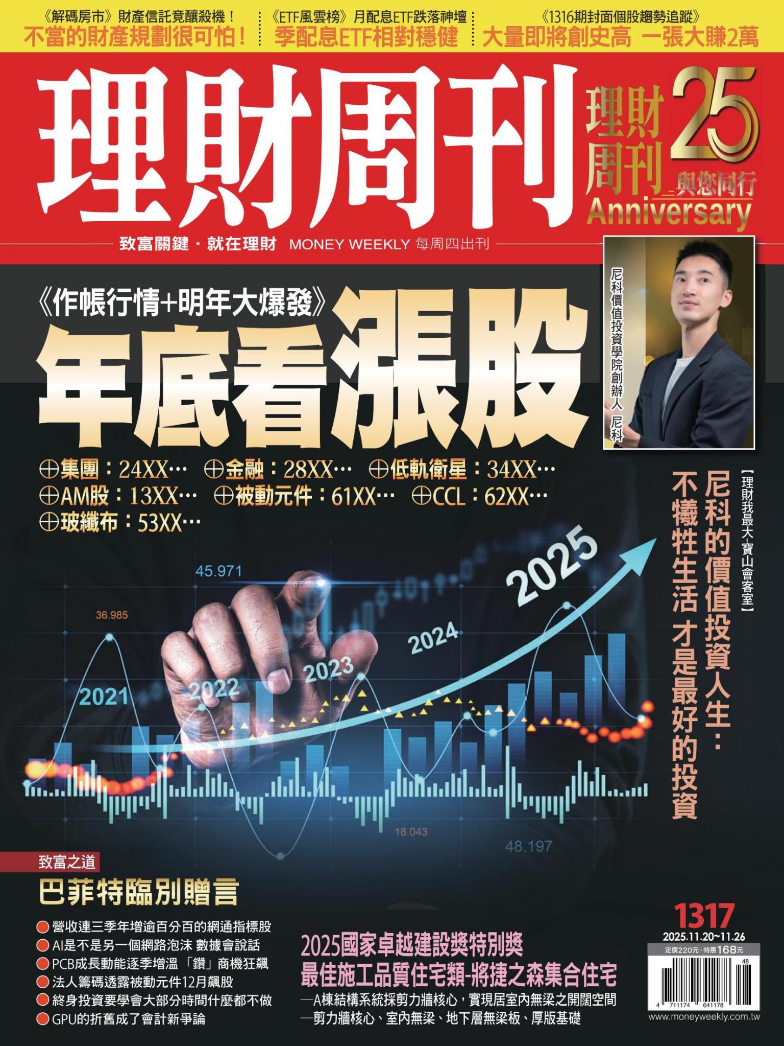 理財周刊1317期：《作帳行情＋明年大爆發》年底看漲股