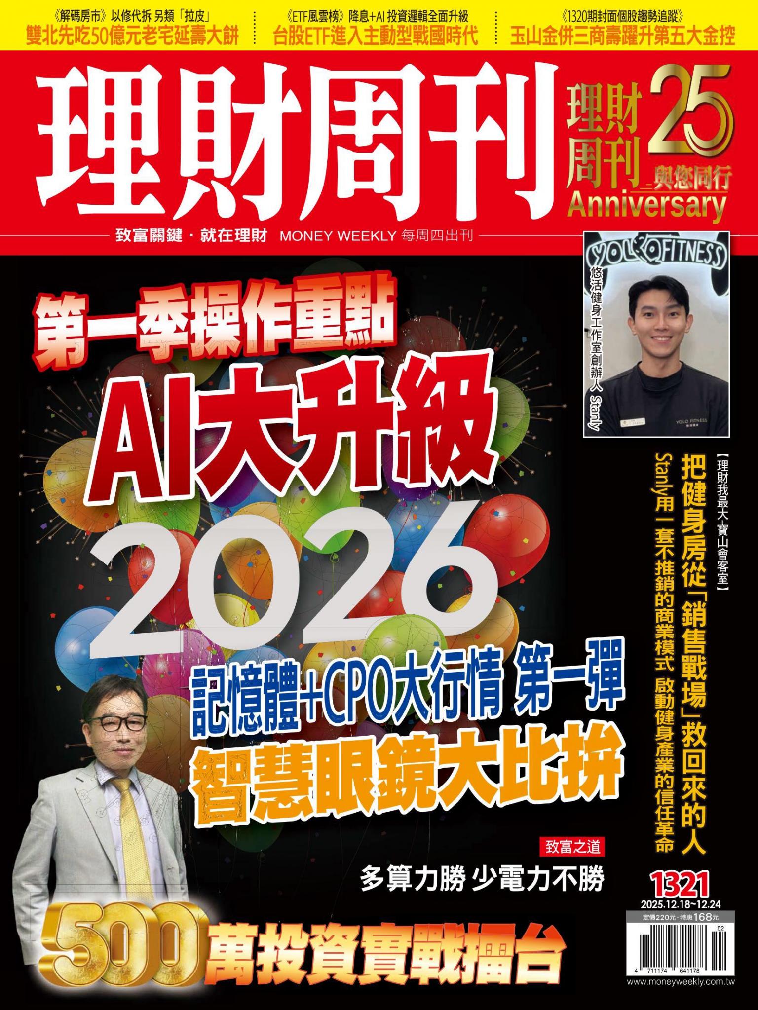 理財周刊1321期：第一季操作重點 AI大升級