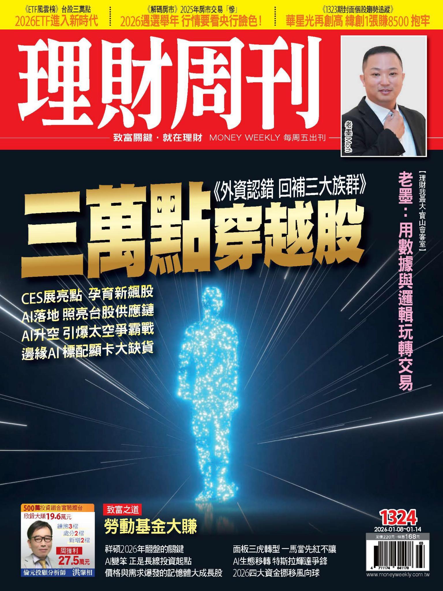 理財周刊1324期：三萬點穿越股