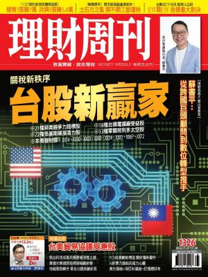 理財周刊2026/1月 第1325期