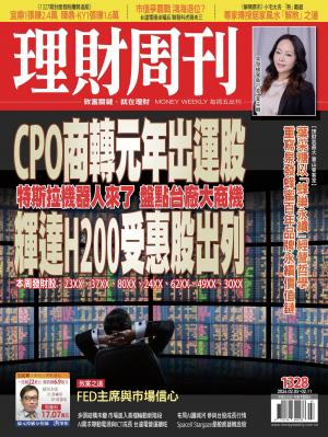 理財周刊2026/2月 第1328期