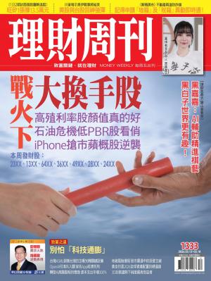 理財周刊2026/3月 第1333期