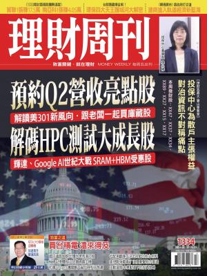 理財周刊2026/3月 第1334期