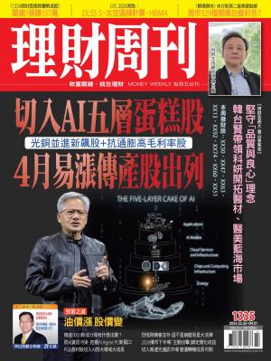 理財周刊2026/3月 第1335期