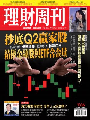 理財周刊2026/4月 第1336期