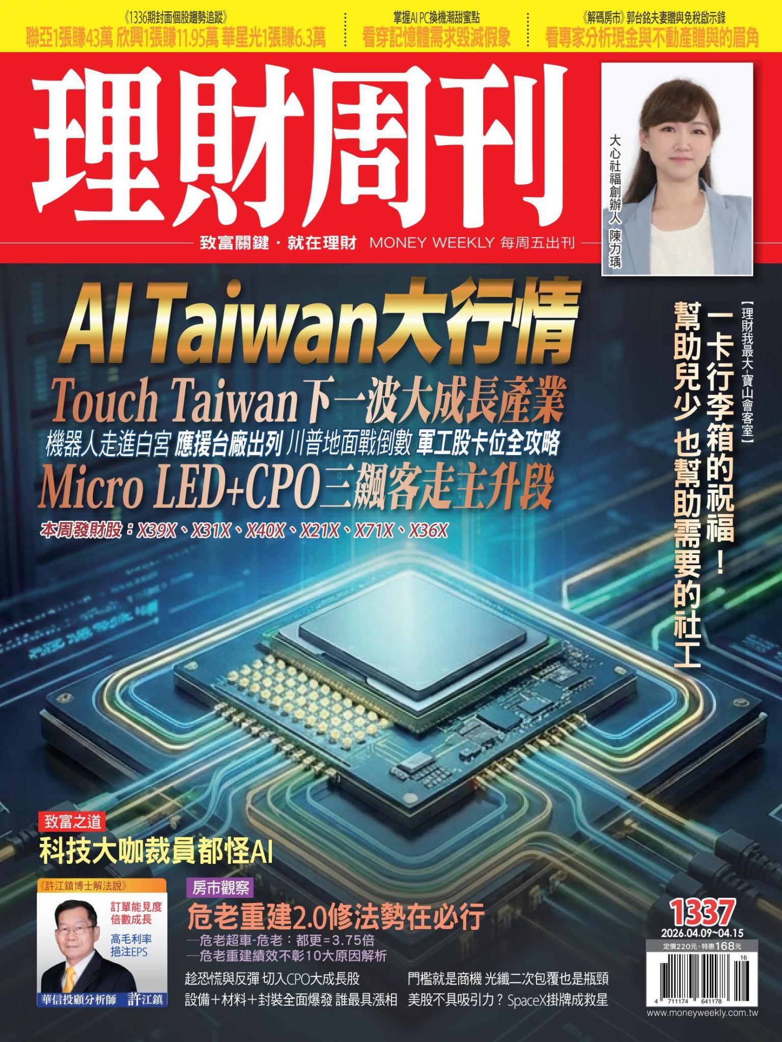 理財周刊1337期：Al Taiwan大行情