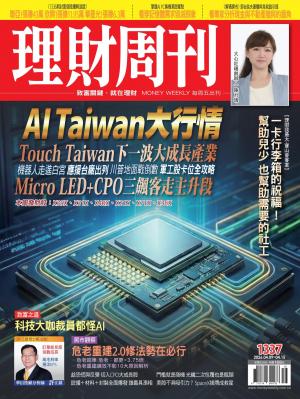 理財周刊2026/4月 第1337期