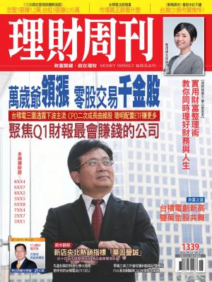 理財周刊2026/4月 第1339期