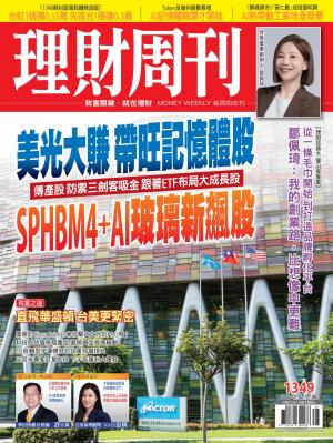 理財周刊2026/7月 第1349期