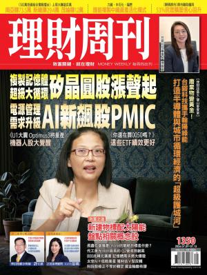 理財周刊2026/7月 第1350期