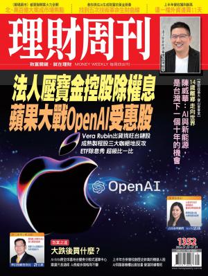 理財周刊2026/7月 第1352期