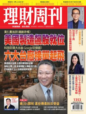 理財周刊2026/7月 第1353期