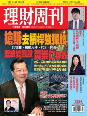 理財周刊2026/8月 第1354期