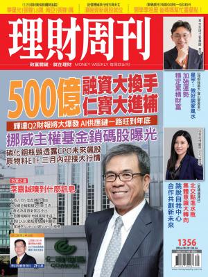 理財周刊2026/8月 第1356期