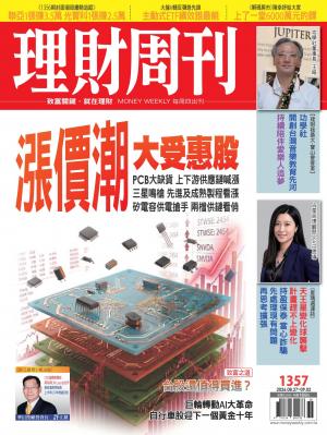 理財周刊2026/8月 第2419期