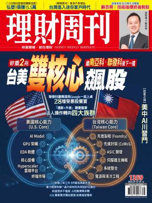 理財周刊2026/9月 第1359期