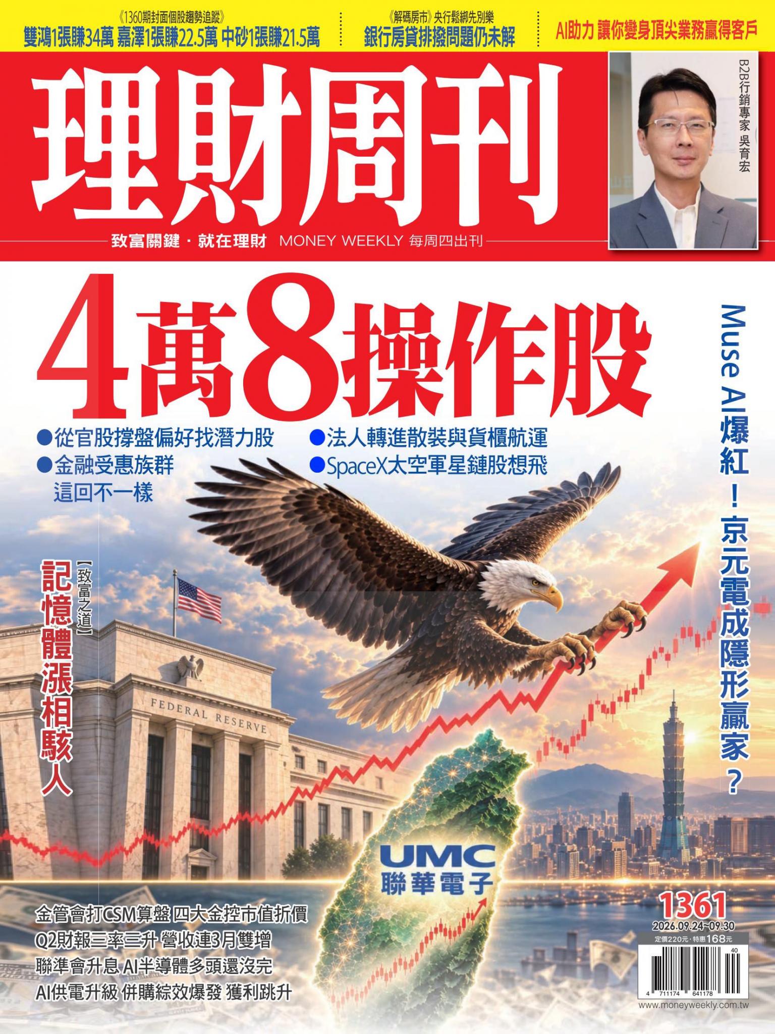 理財周刊1361期：4萬8操作股