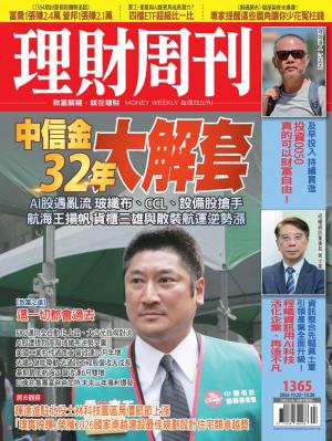 理財周刊2026/10月 第1365期