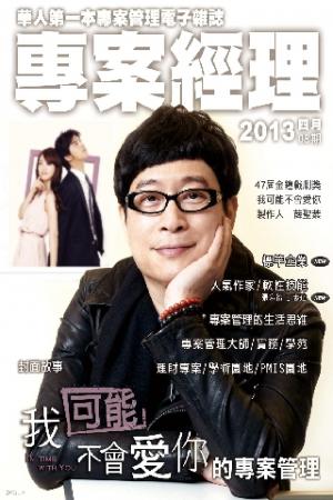 專案經理雜誌第08期(PDF)