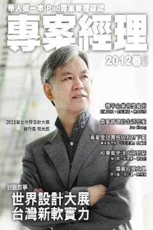 專案經理雜誌第03期(PDF)