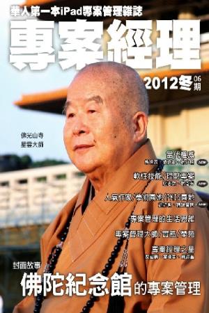 專案經理雜誌第06期(PDF)