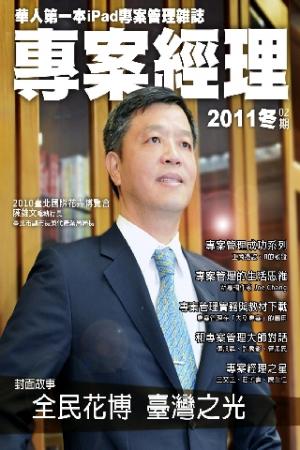 專案經理雜誌第02期(PDF)