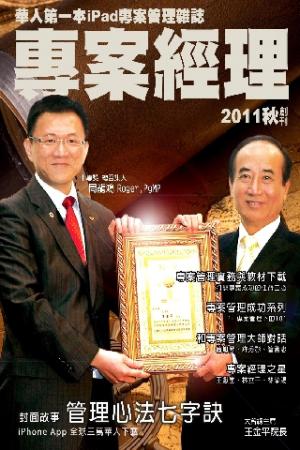 專案經理雜誌第01期(PDF)