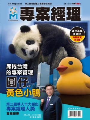 專案經理雜誌 第18期