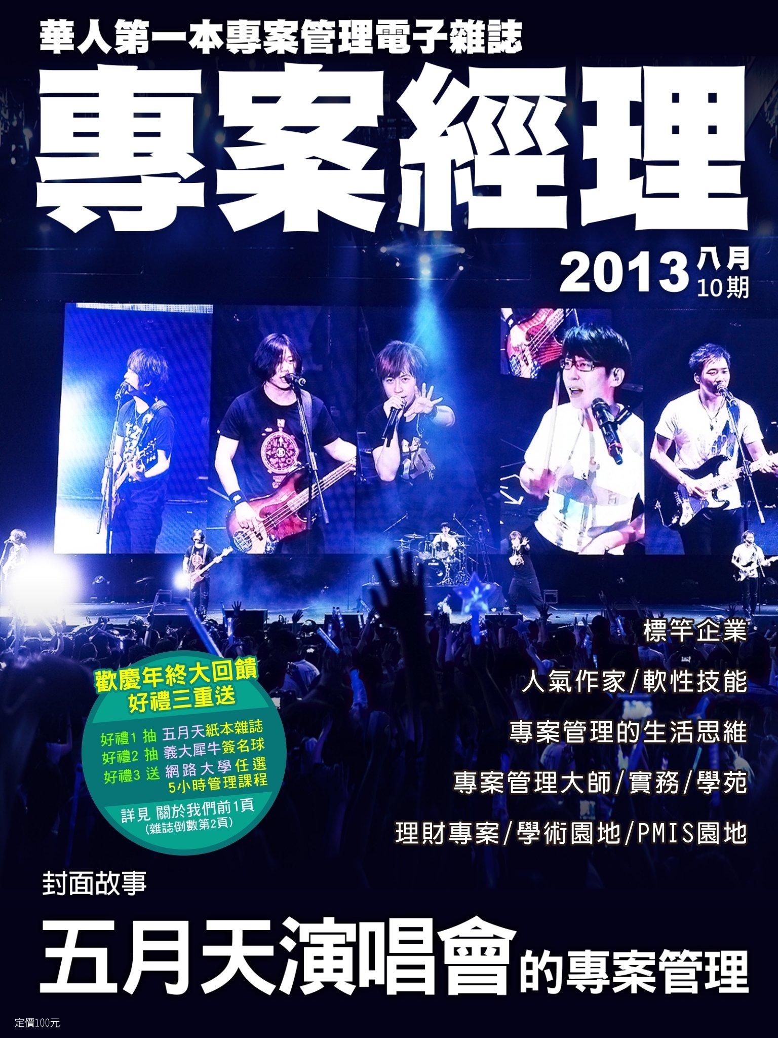 專案經理雜誌第10期(PDF)