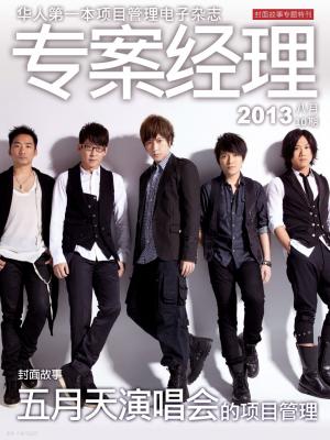 專案經理雜誌第10期-簡中版(PDF)