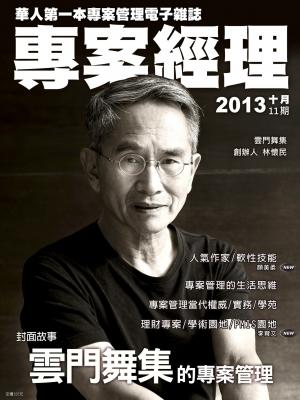 專案經理雜誌第11期(PDF)