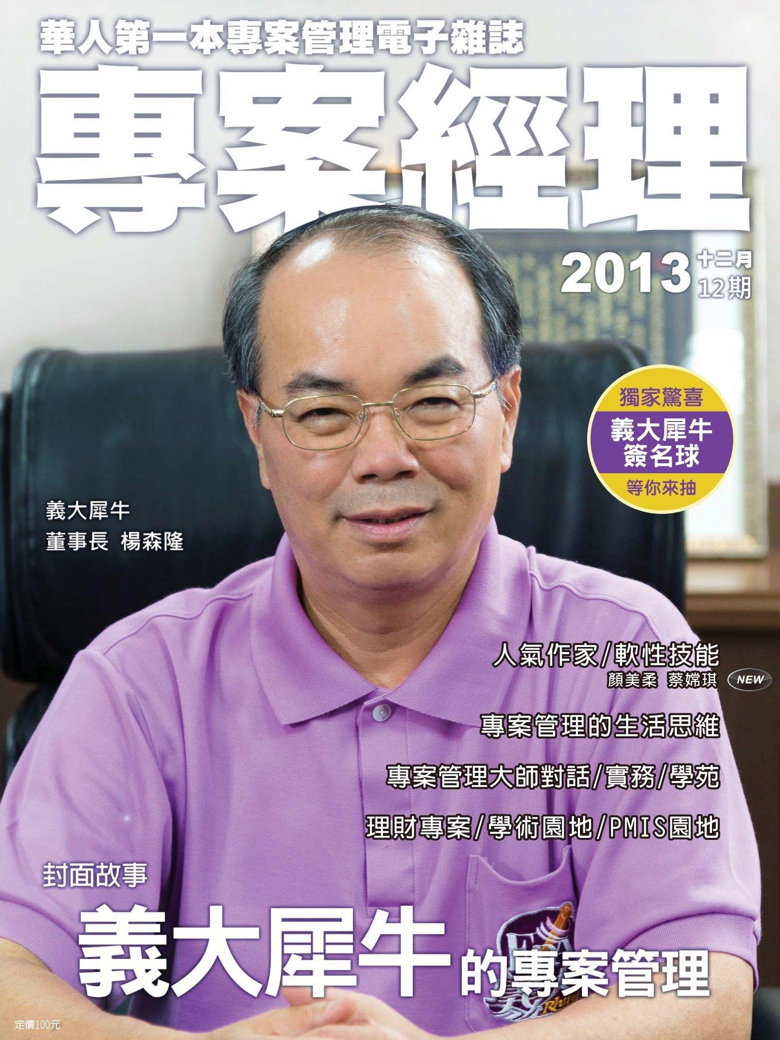專案經理雜誌第12期(PDF)