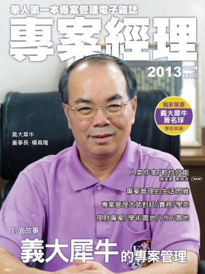 專案經理雜誌第12期(PDF)