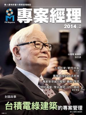 專案經理雜誌第13期(PDF)