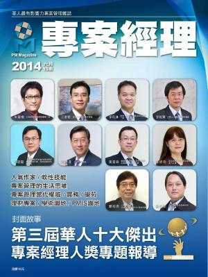 專案經理雜誌第15期(PDF)