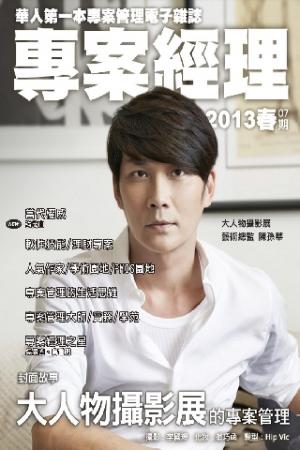 專案經理雜誌第07期(PDF)