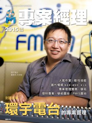 專案經理雜誌 第19期