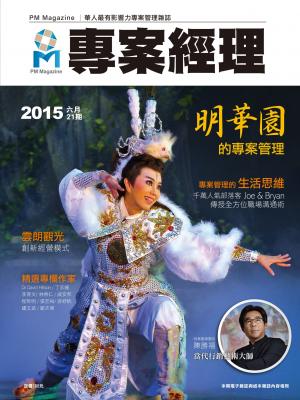 專案經理雜誌 第21期