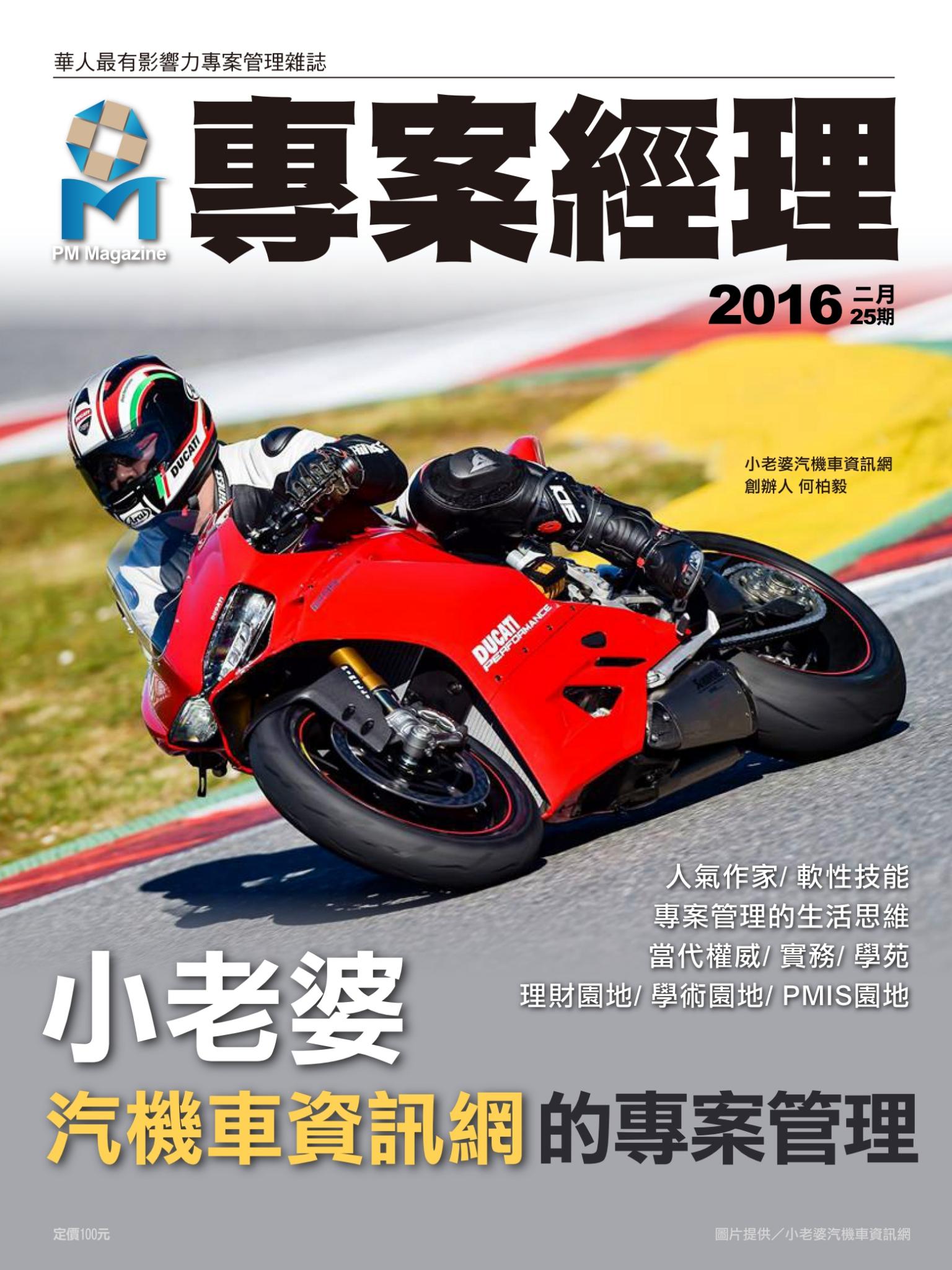 專案經理雜誌 第25期