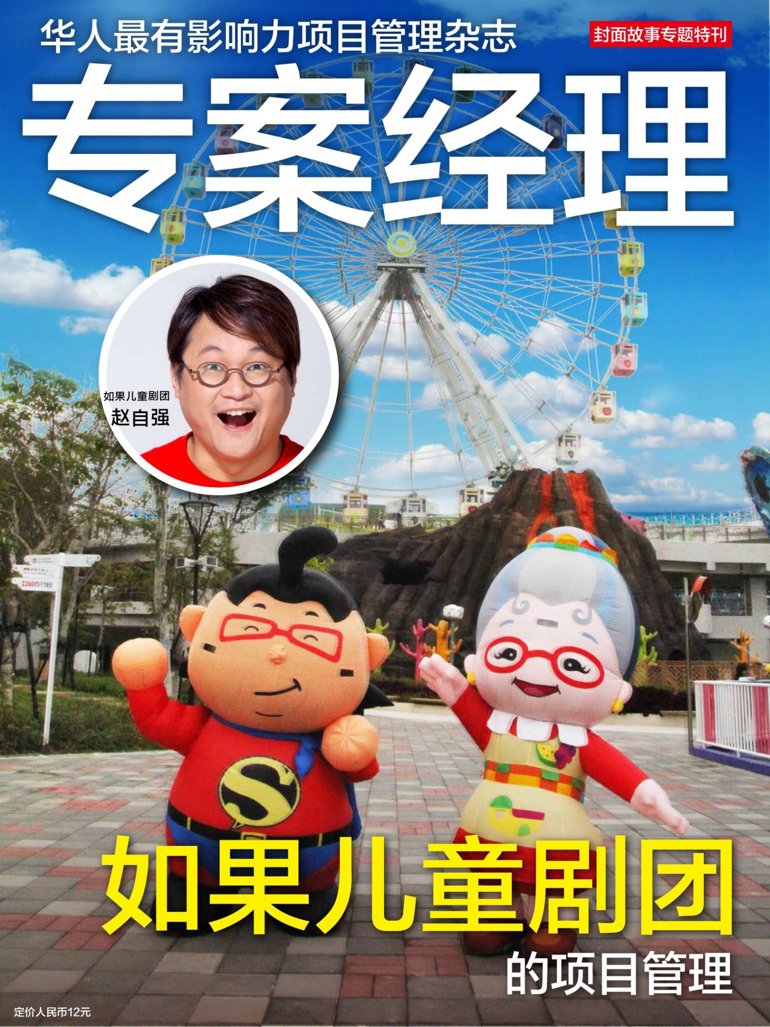 專案經理雜誌 第23期(簡中版)