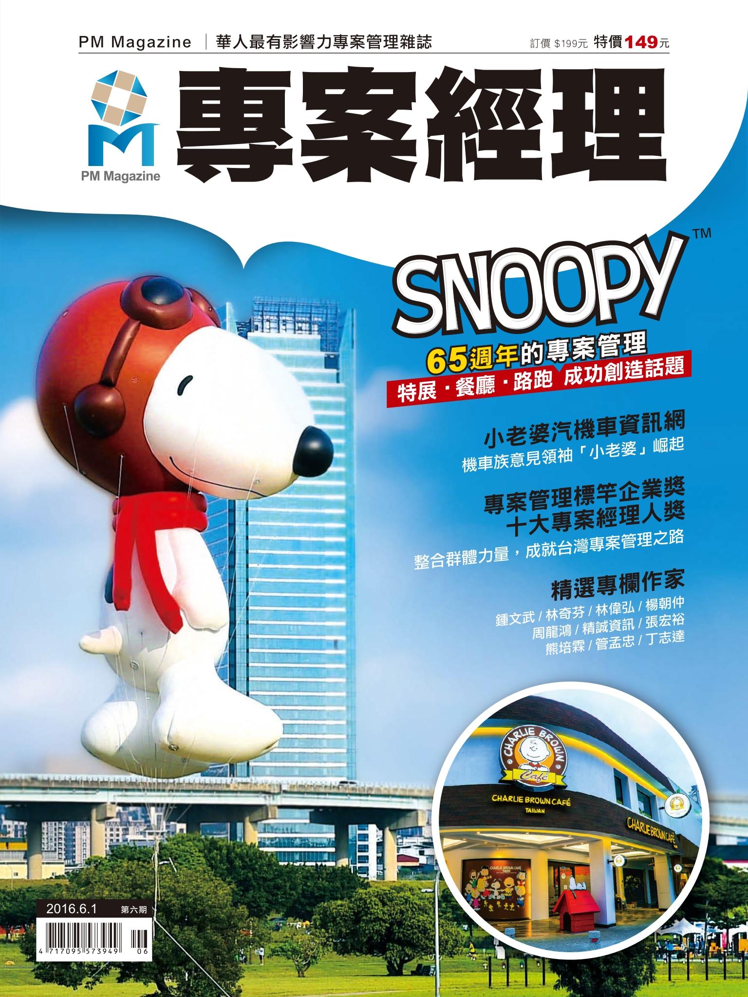 專案經理雜誌 第27期
