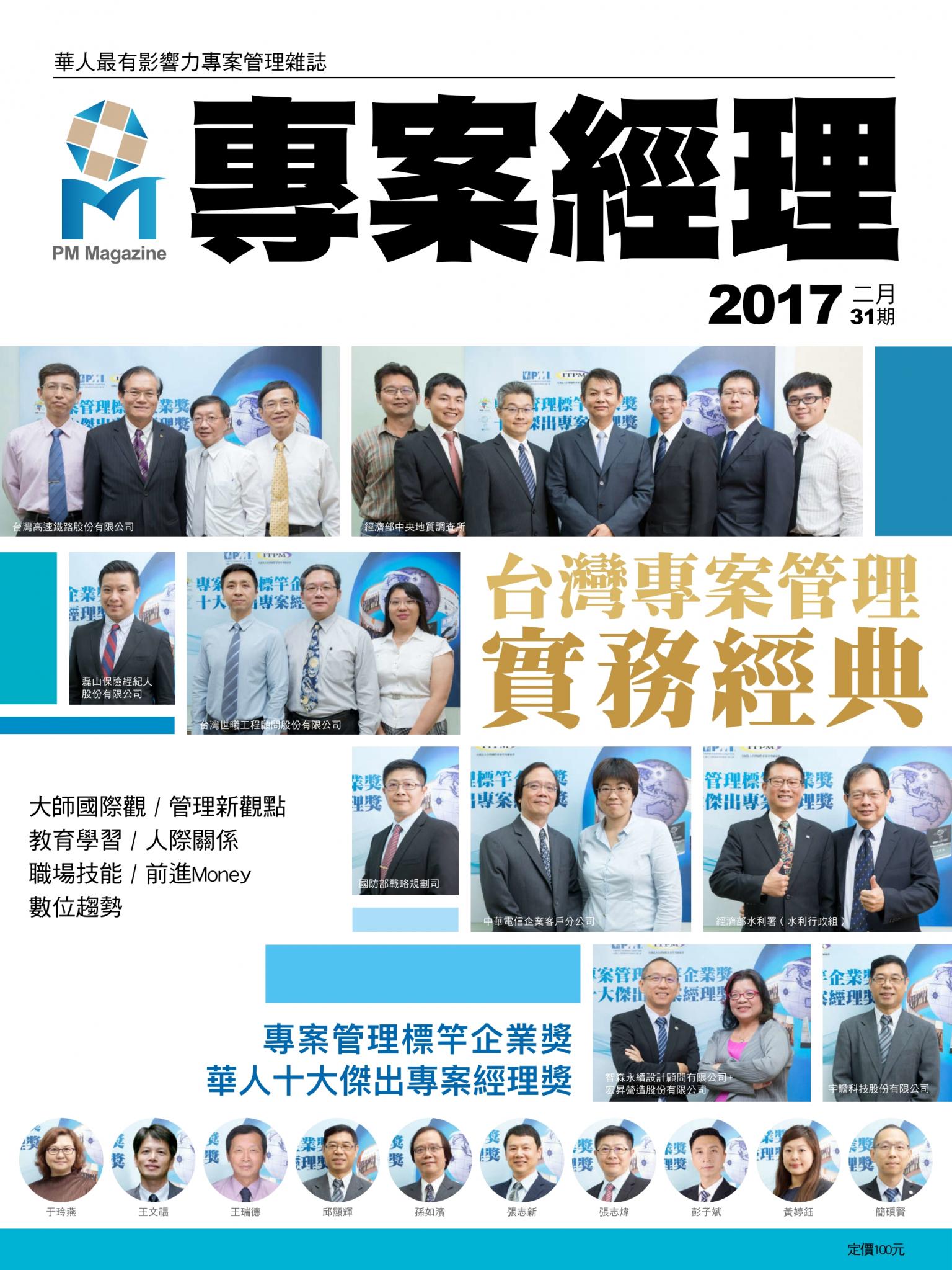 專案經理雜誌 第31期