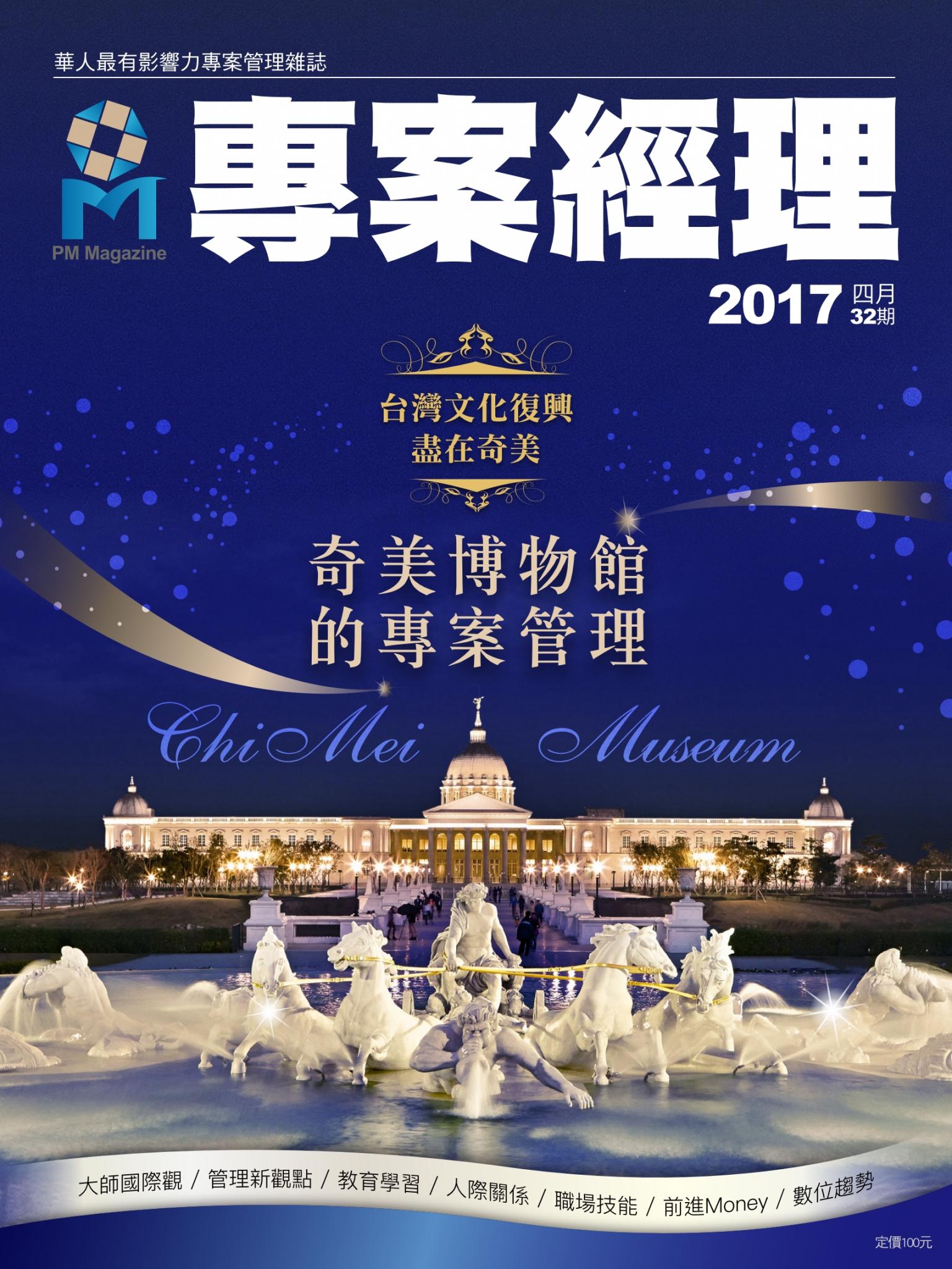 專案經理雜誌 第32期