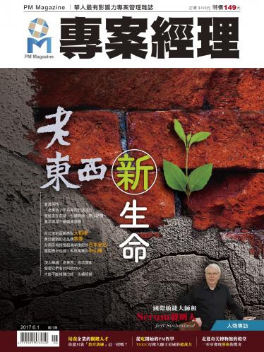 專案經理雜誌 第33期