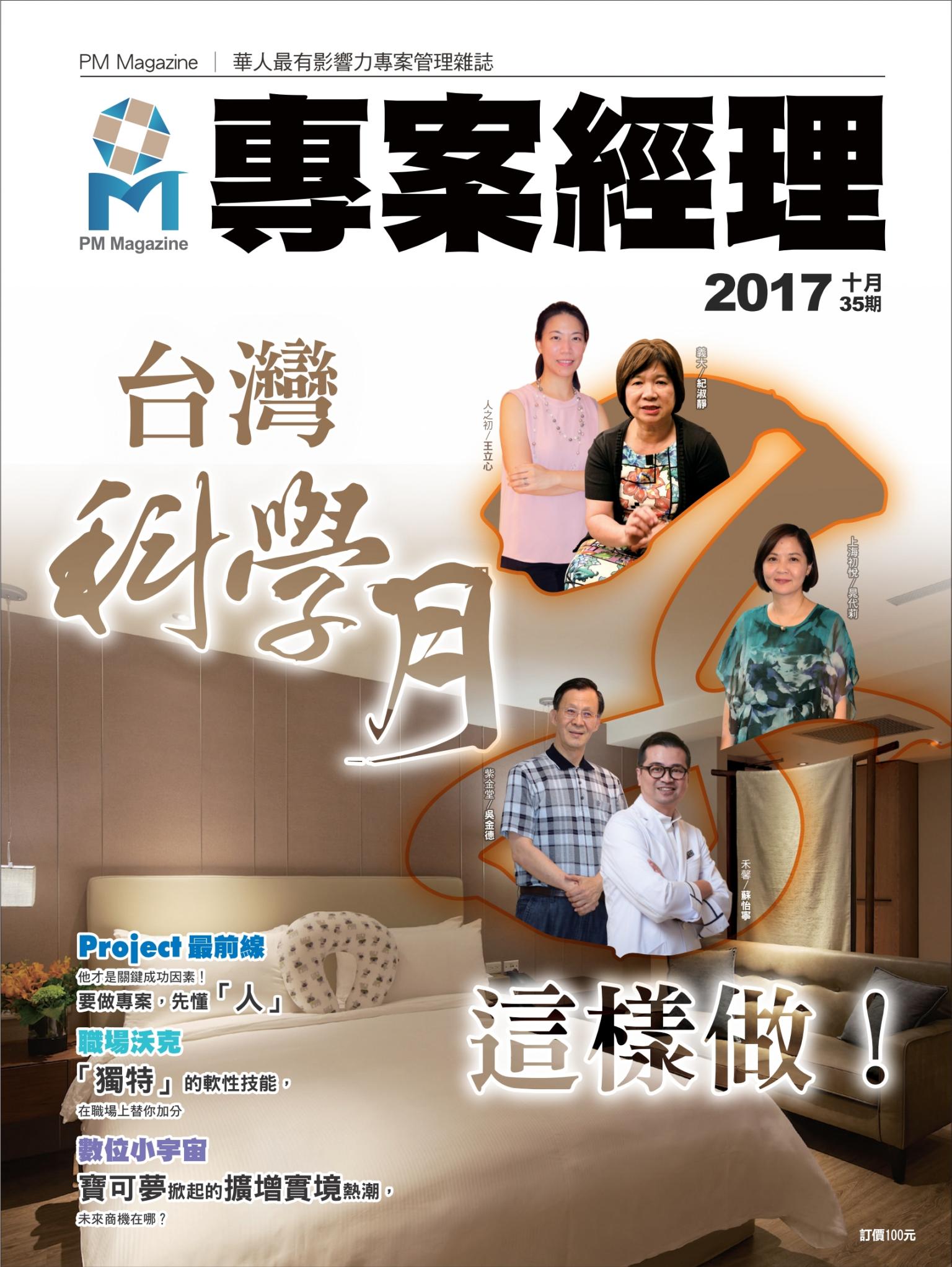 專案經理雜誌 第35期