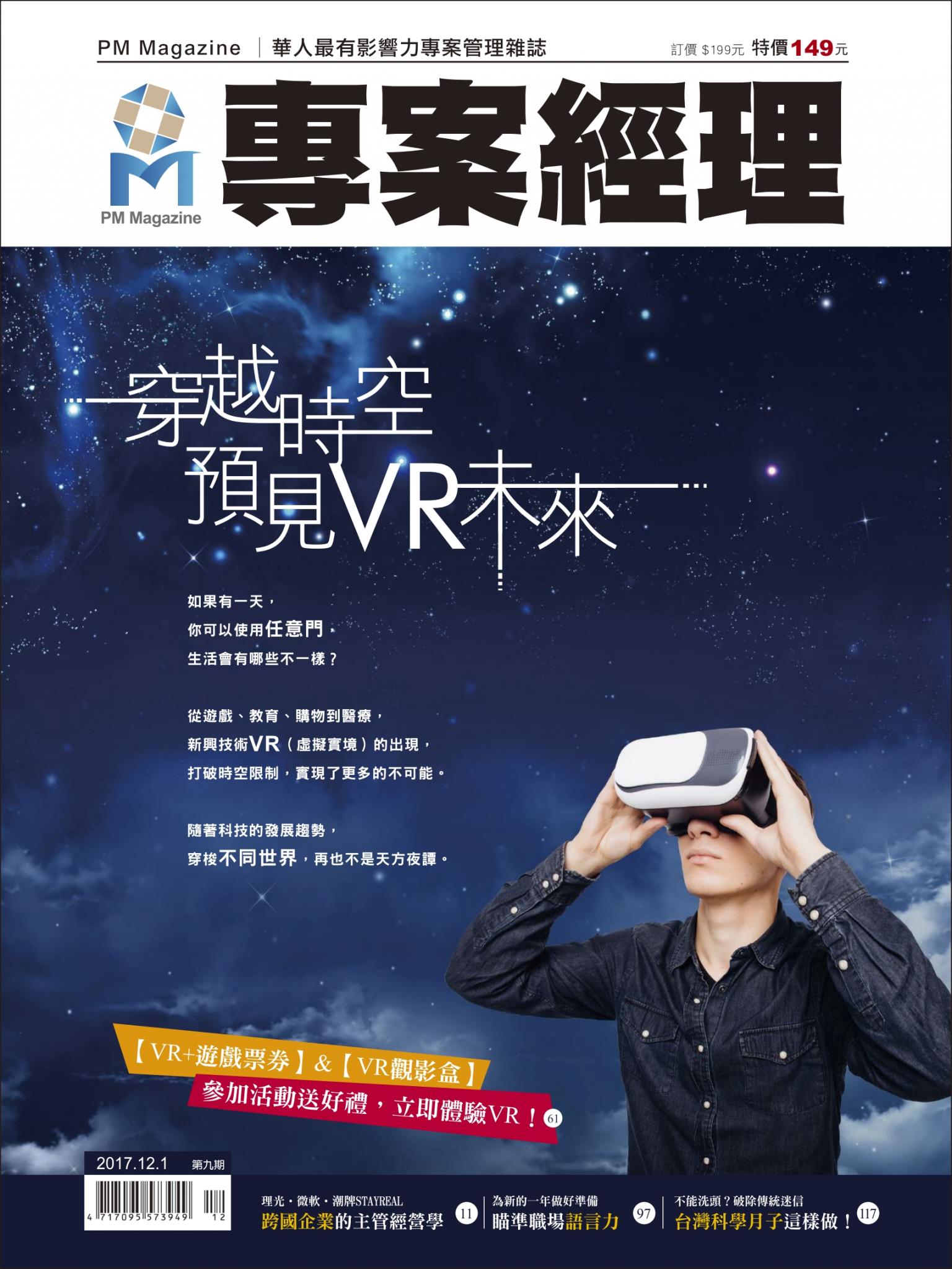 專案經理雜誌 第36期