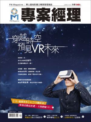 專案經理雜誌 第36期