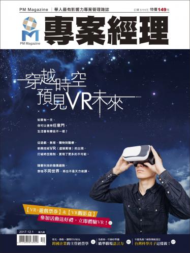 專案經理雜誌第36期
