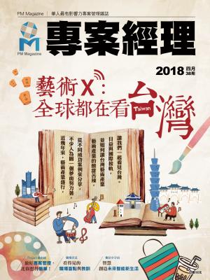 專案經理雜誌 第38期